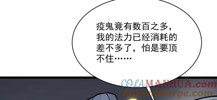 《烂柯棋缘》第248话 第89页