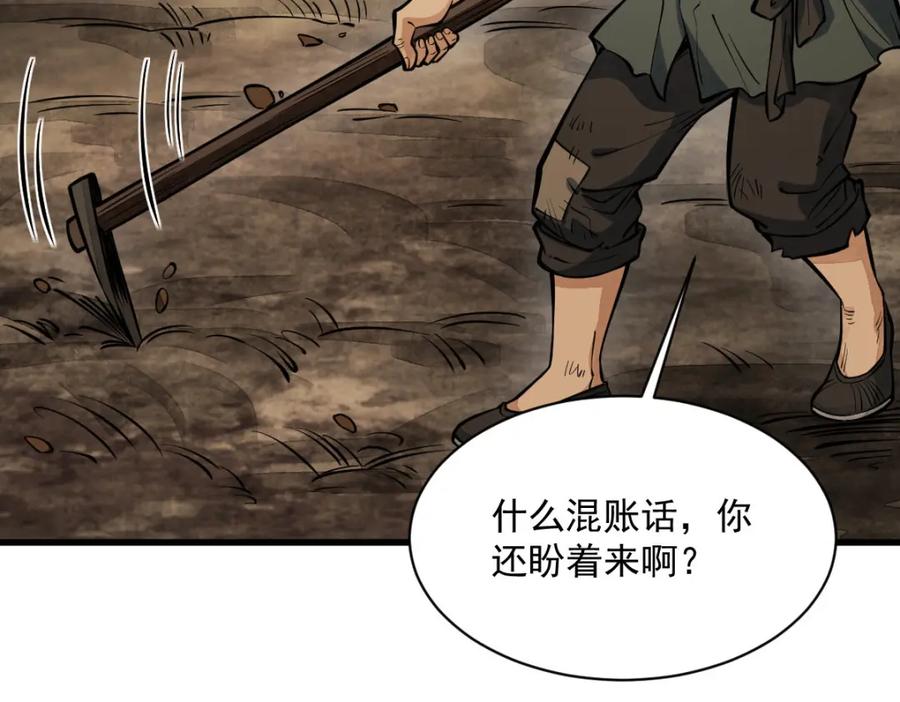 《烂柯棋缘》第248话 第7页