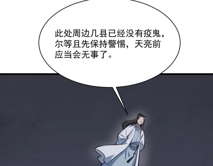 《烂柯棋缘》第248话 第108页