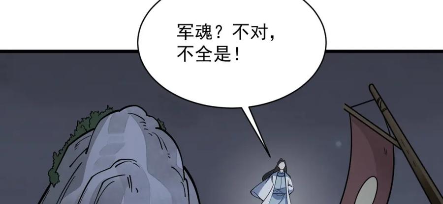 《烂柯棋缘》第248话 第83页