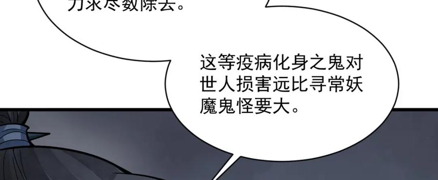 《烂柯棋缘》第248话 第68页