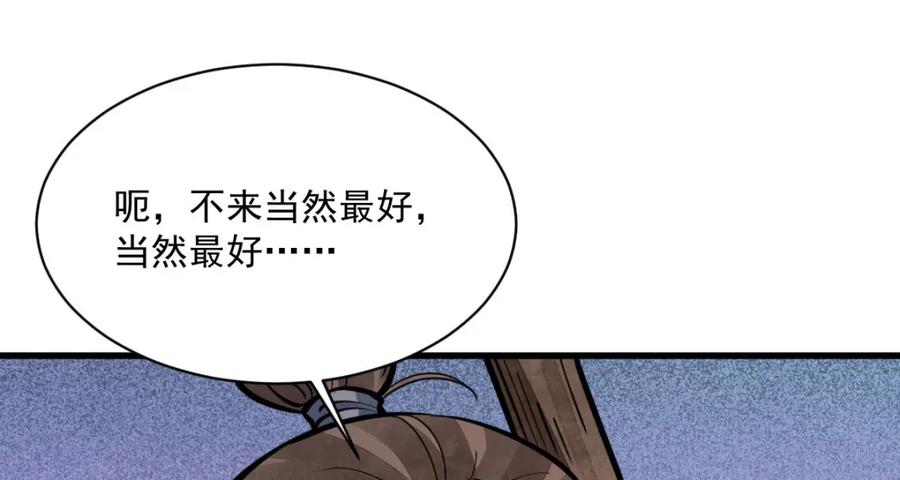 《烂柯棋缘》第248话 第8页