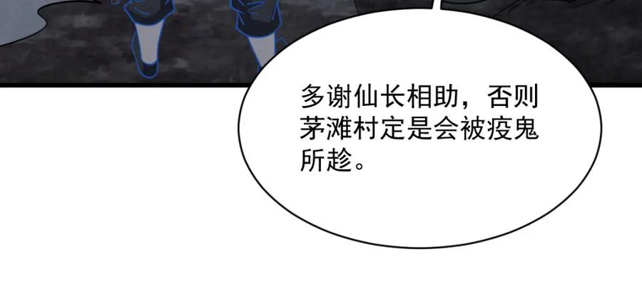 《烂柯棋缘》第248话 第104页
