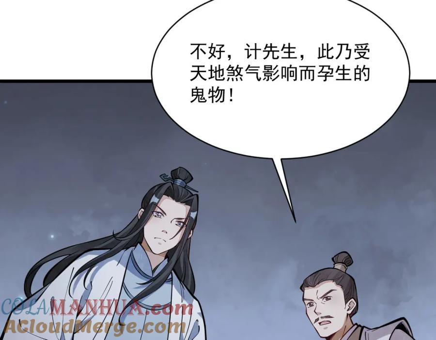 《烂柯棋缘》第248话 第49页