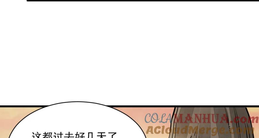 《烂柯棋缘》第248话 第5页