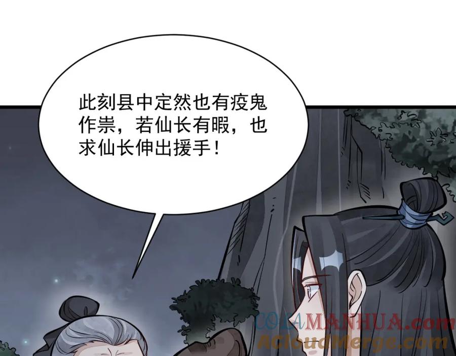 《烂柯棋缘》第248话 第105页