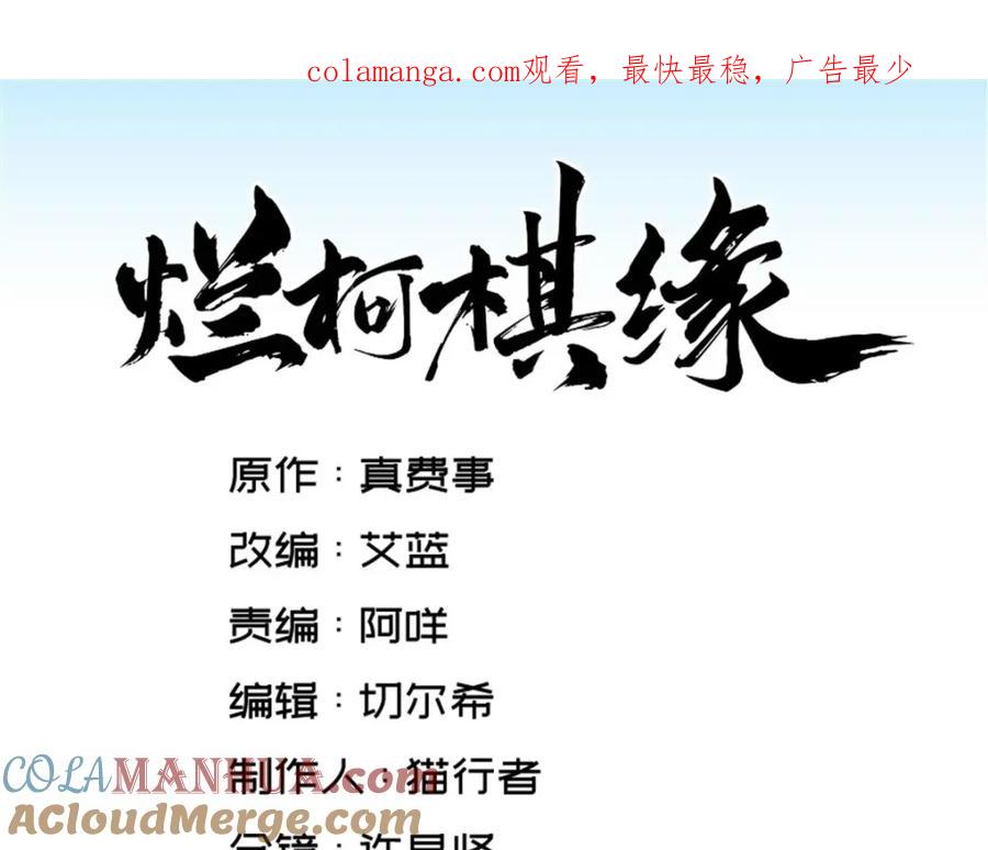 《烂柯棋缘》第248话 第1页