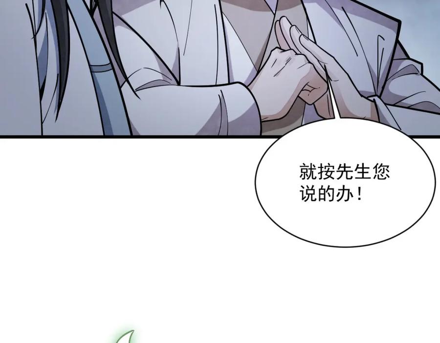 《烂柯棋缘》第248话 第70页