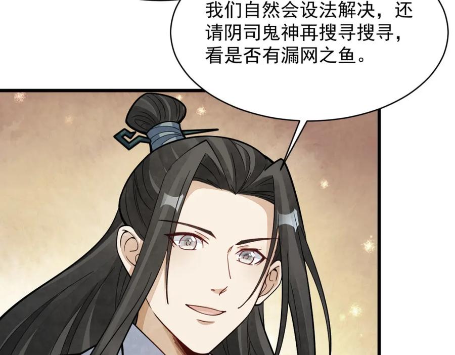 《烂柯棋缘》第248话 第66页