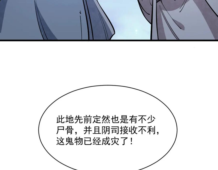 《烂柯棋缘》第248话 第51页