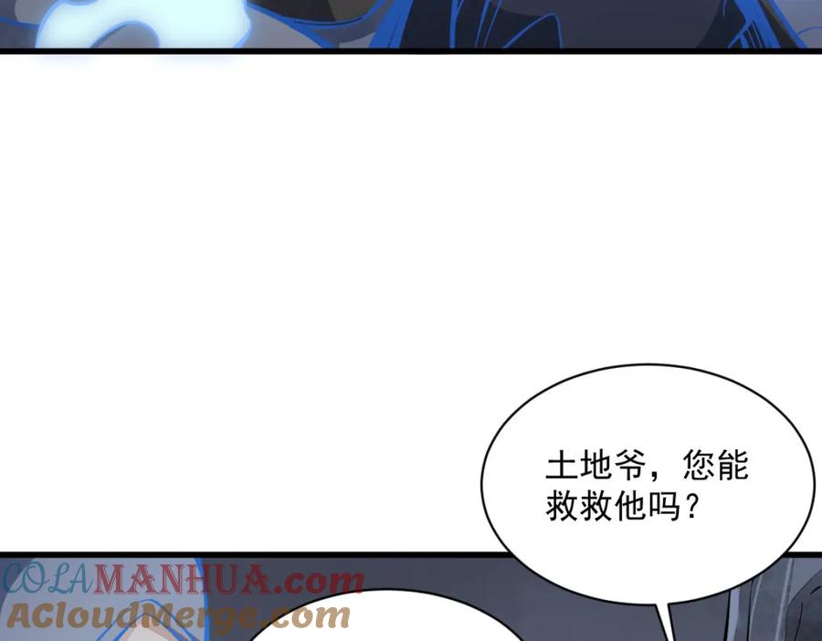 《烂柯棋缘》第248话 第117页