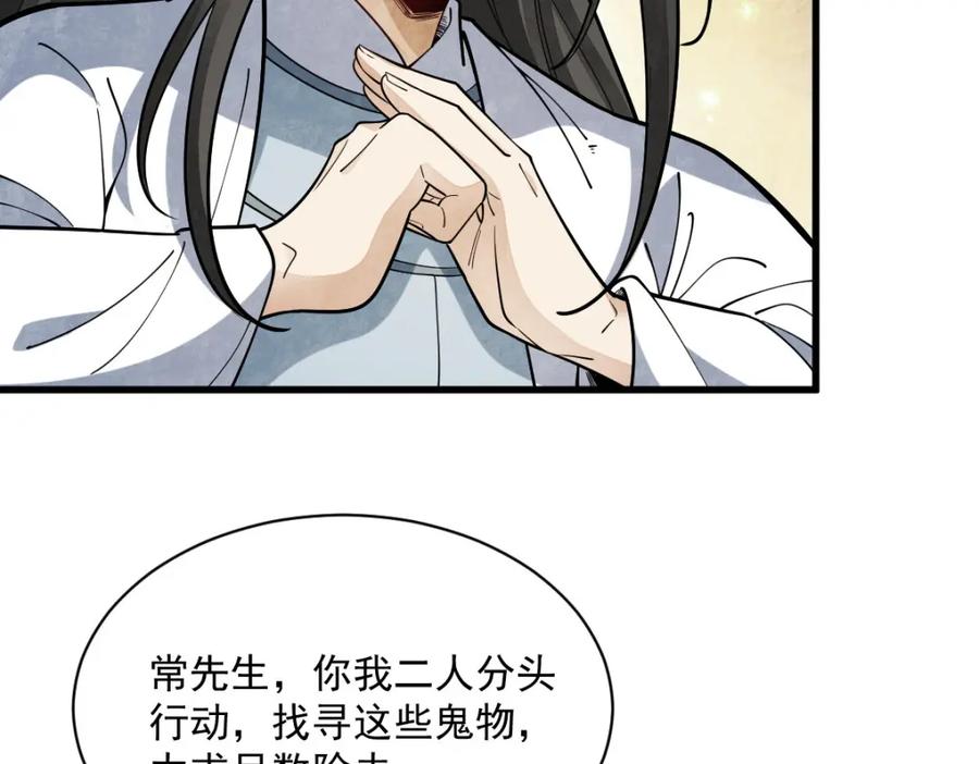 《烂柯棋缘》第248话 第67页