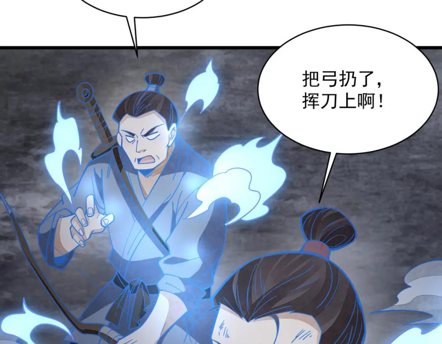 《烂柯棋缘》第248话 第87页