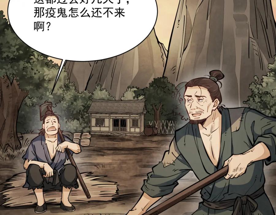《烂柯棋缘》第248话 第6页