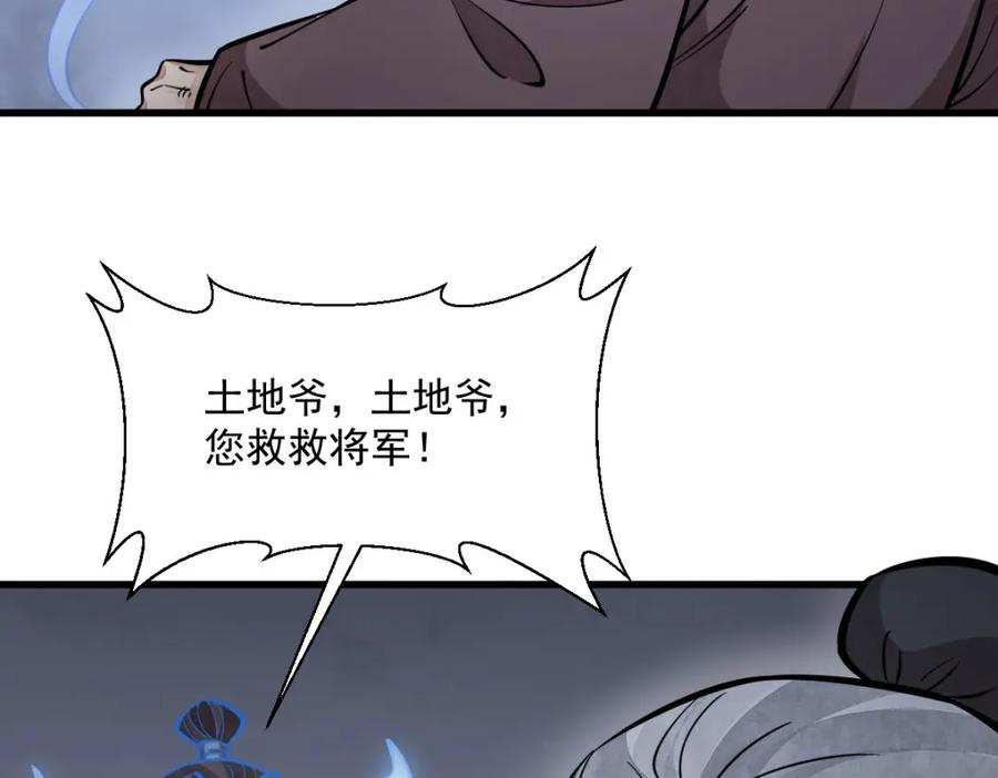 《烂柯棋缘》第248话 第111页