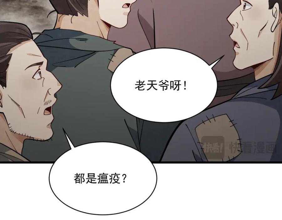 《烂柯棋缘》第249话 第100页