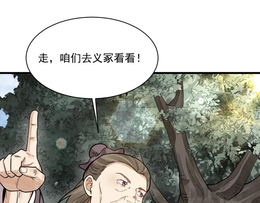 《烂柯棋缘》第249话 第72页