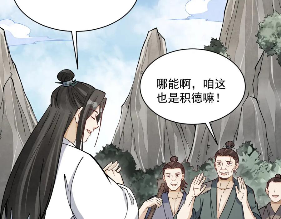 《烂柯棋缘》第249话 第91页