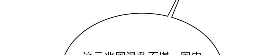 《烂柯棋缘》第249话 第8页