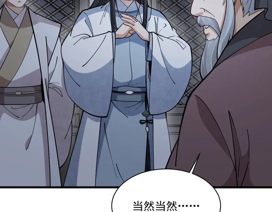 《烂柯棋缘》第249话 第55页