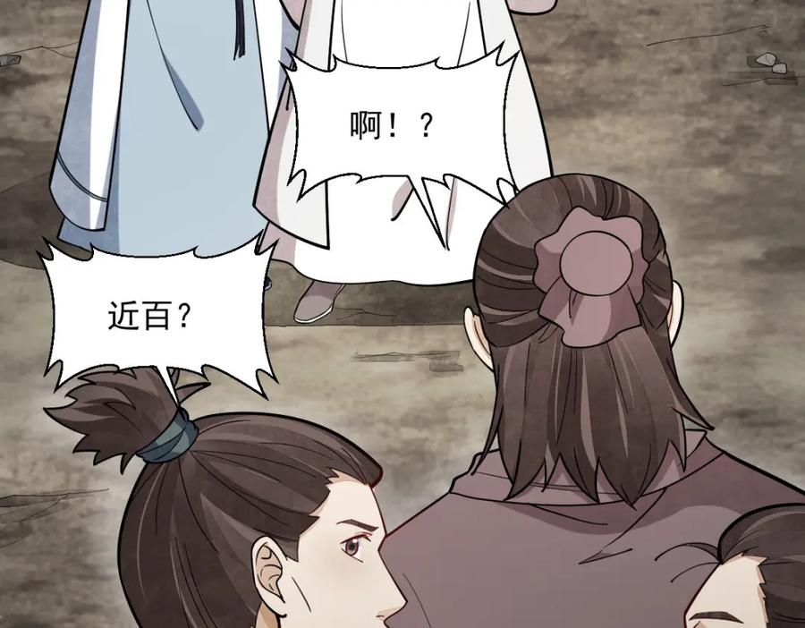 《烂柯棋缘》第249话 第99页