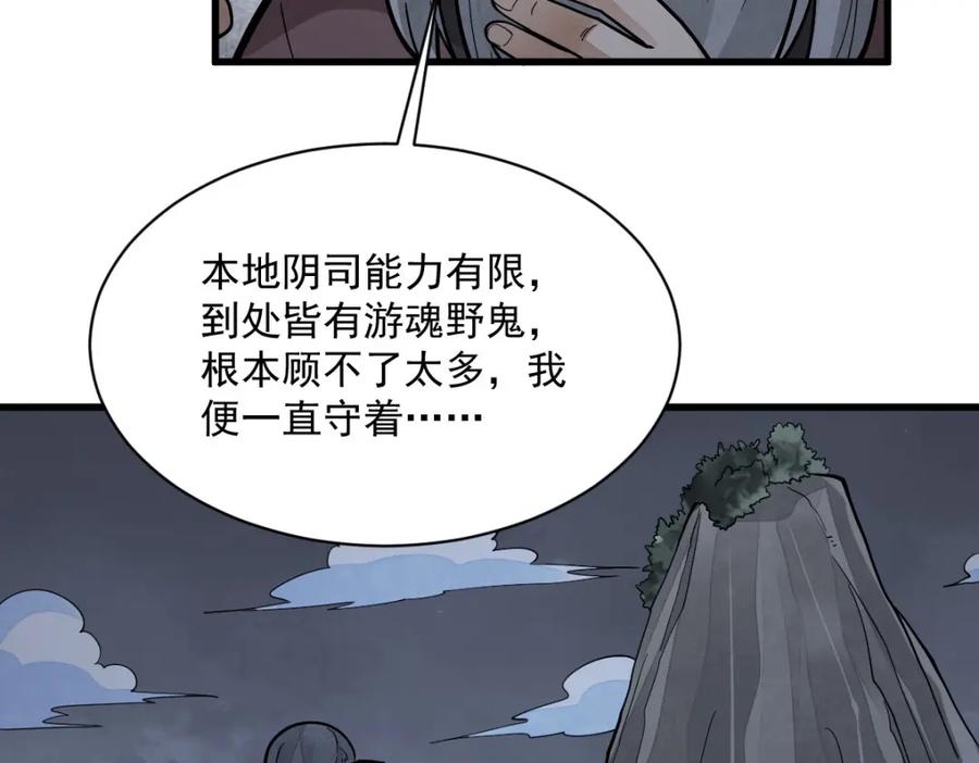 《烂柯棋缘》第249话 第58页