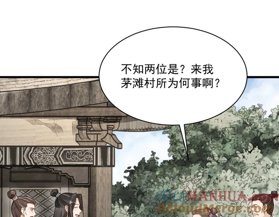 《烂柯棋缘》第249话 第81页