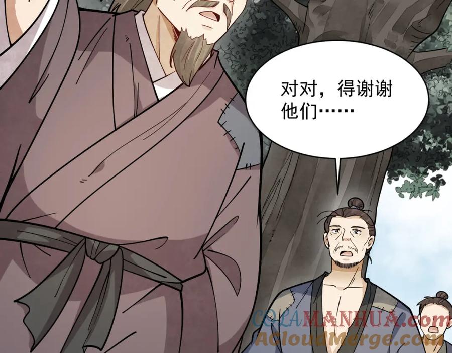 《烂柯棋缘》第249话 第73页