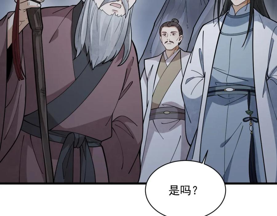 《烂柯棋缘》第249话 第31页