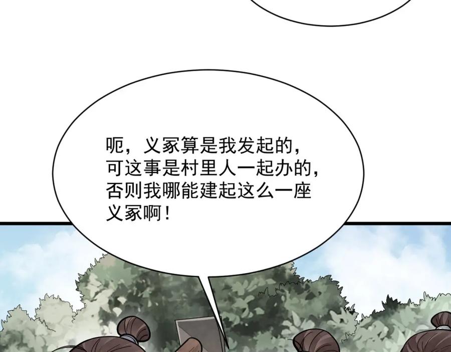 《烂柯棋缘》第249话 第87页