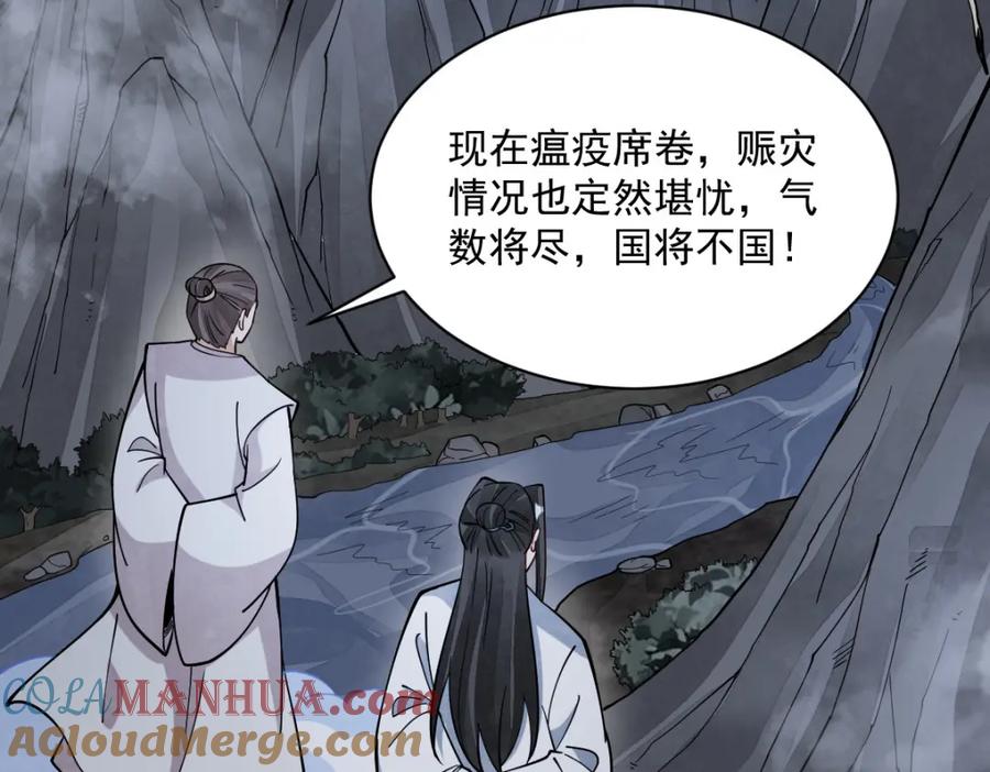 《烂柯棋缘》第249话 第13页