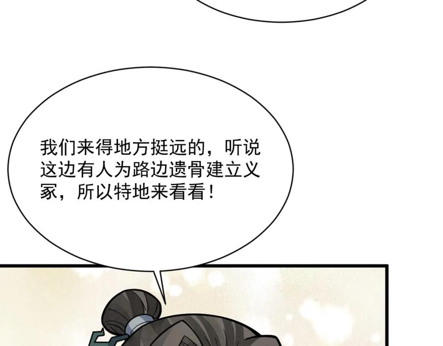 《烂柯棋缘》第249话 第84页