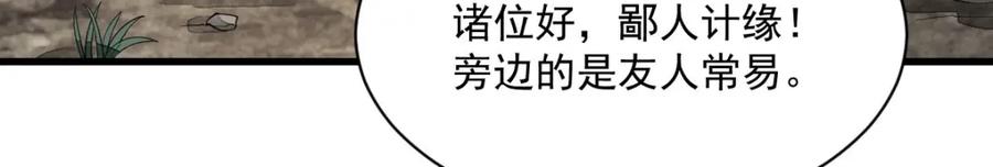 《烂柯棋缘》第249话 第83页