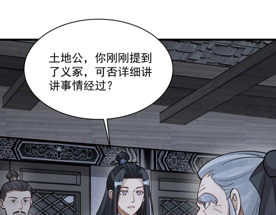 《烂柯棋缘》第249话 第54页