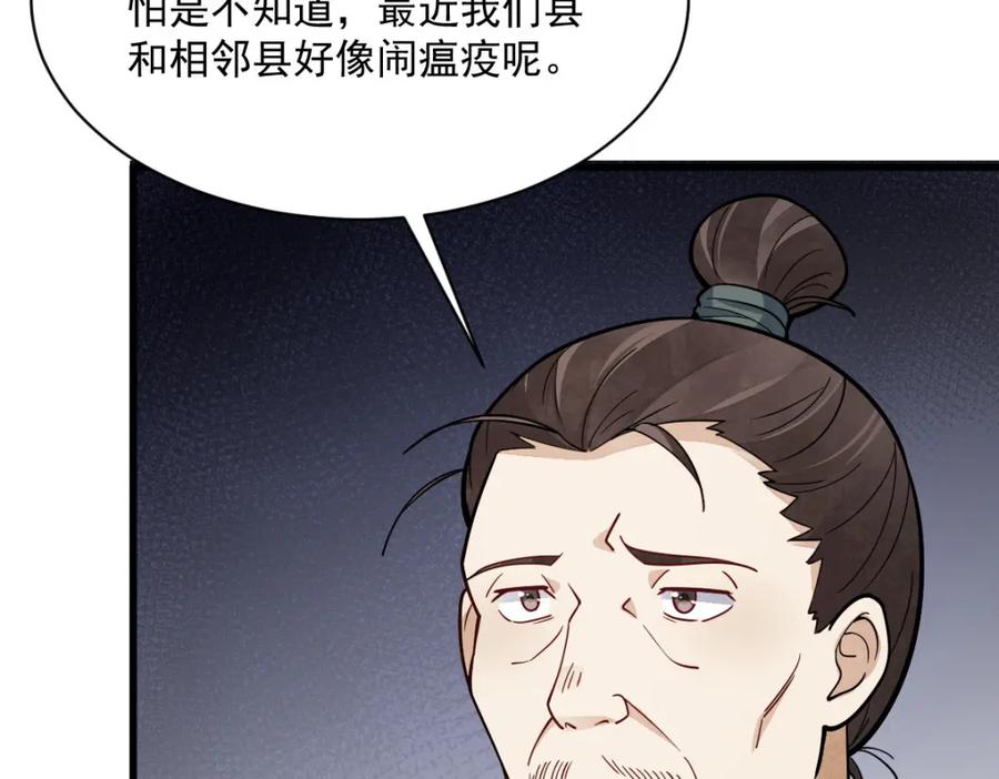 《烂柯棋缘》第249话 第94页