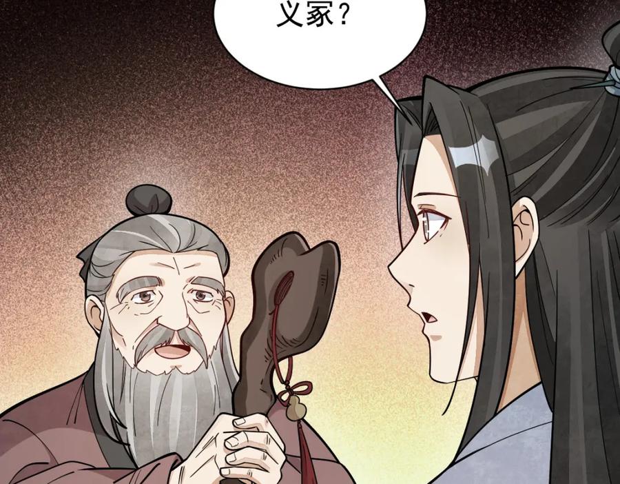 《烂柯棋缘》第249话 第27页