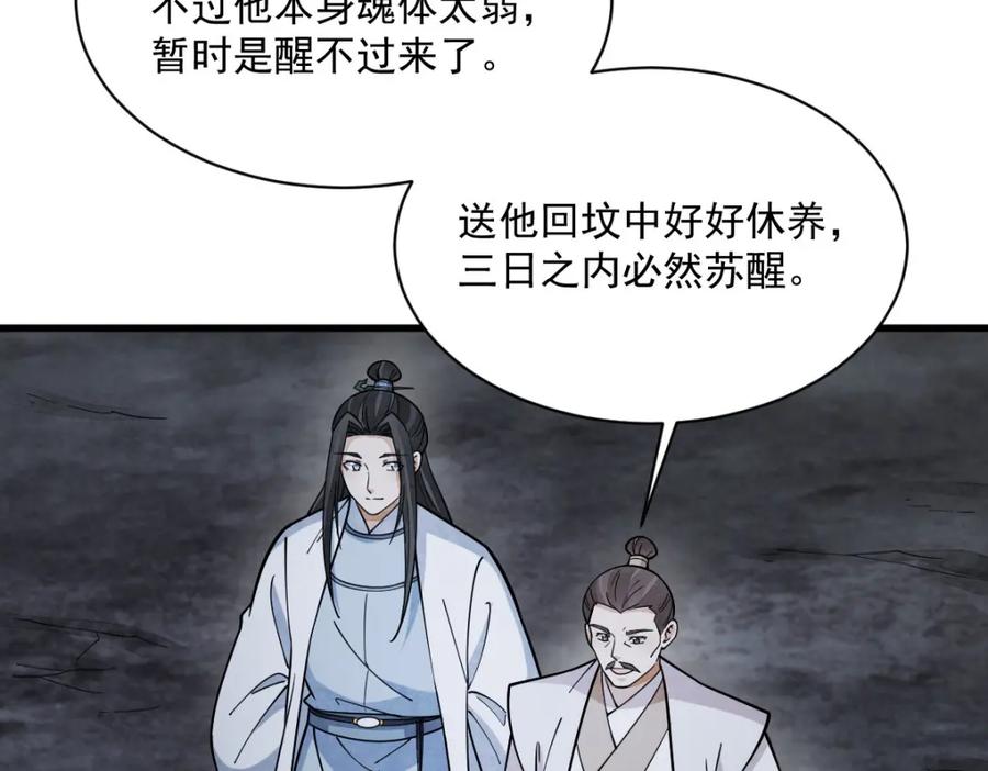 《烂柯棋缘》第249话 第48页