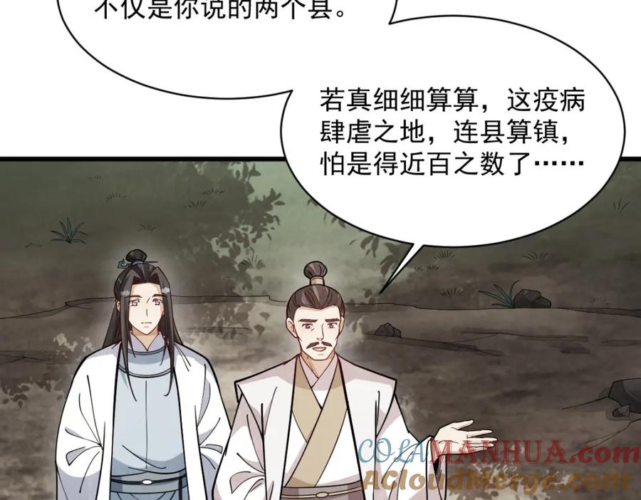 《烂柯棋缘》第249话 第97页