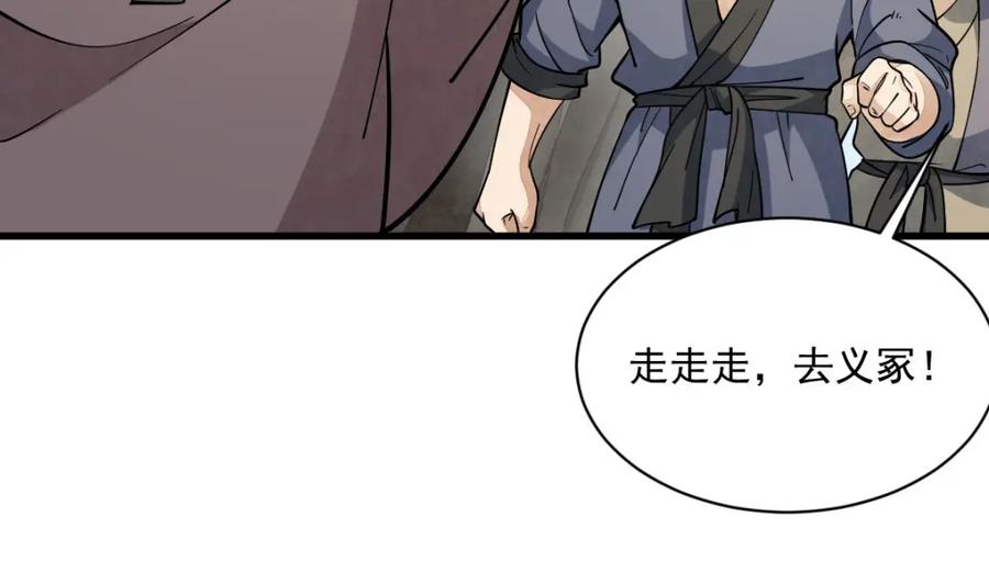 《烂柯棋缘》第249话 第74页