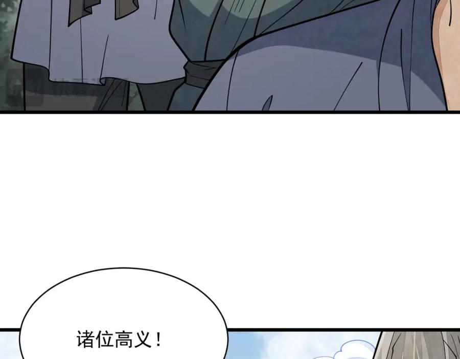 《烂柯棋缘》第249话 第90页