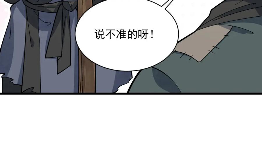 《烂柯棋缘》第249话 第71页