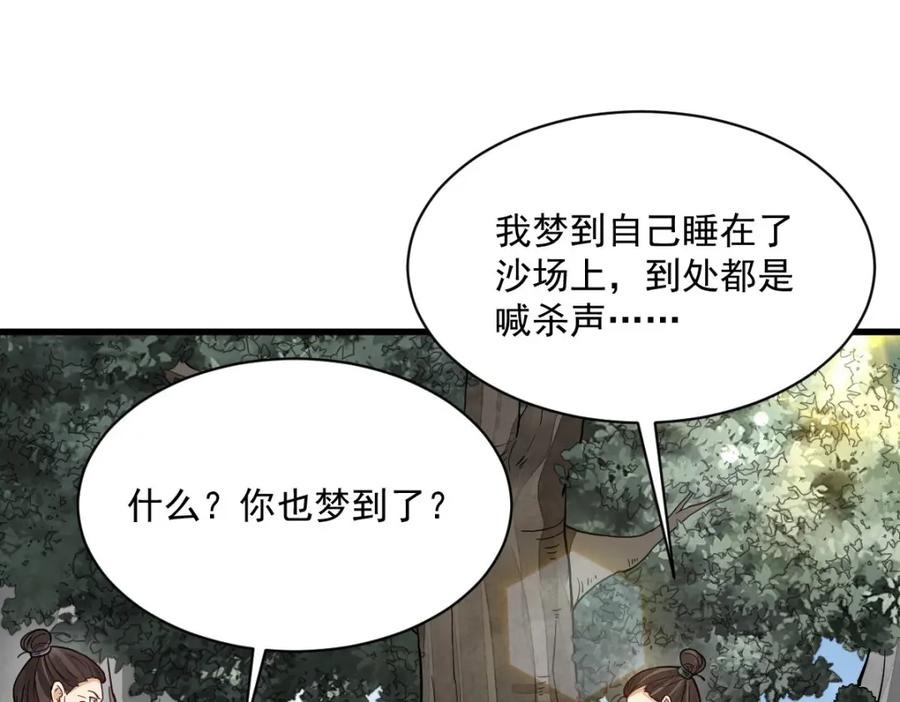 《烂柯棋缘》第249话 第67页