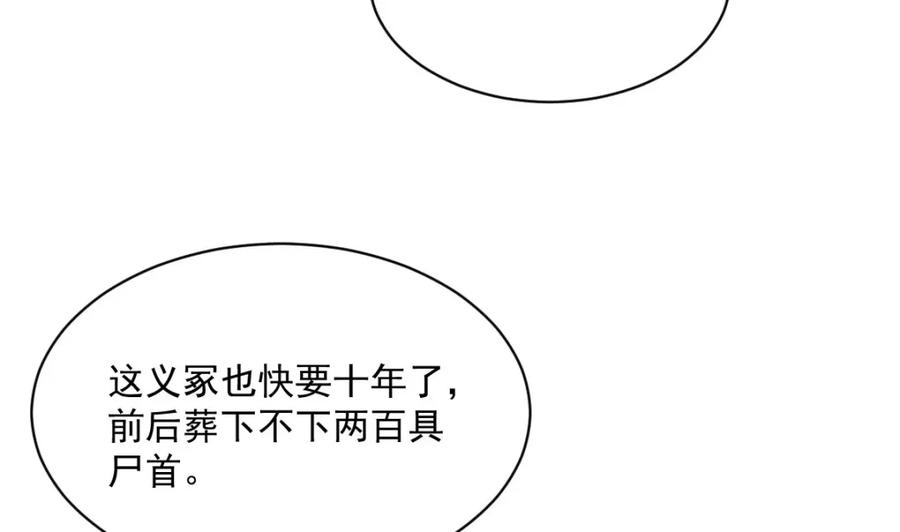 《烂柯棋缘》第249话 第56页