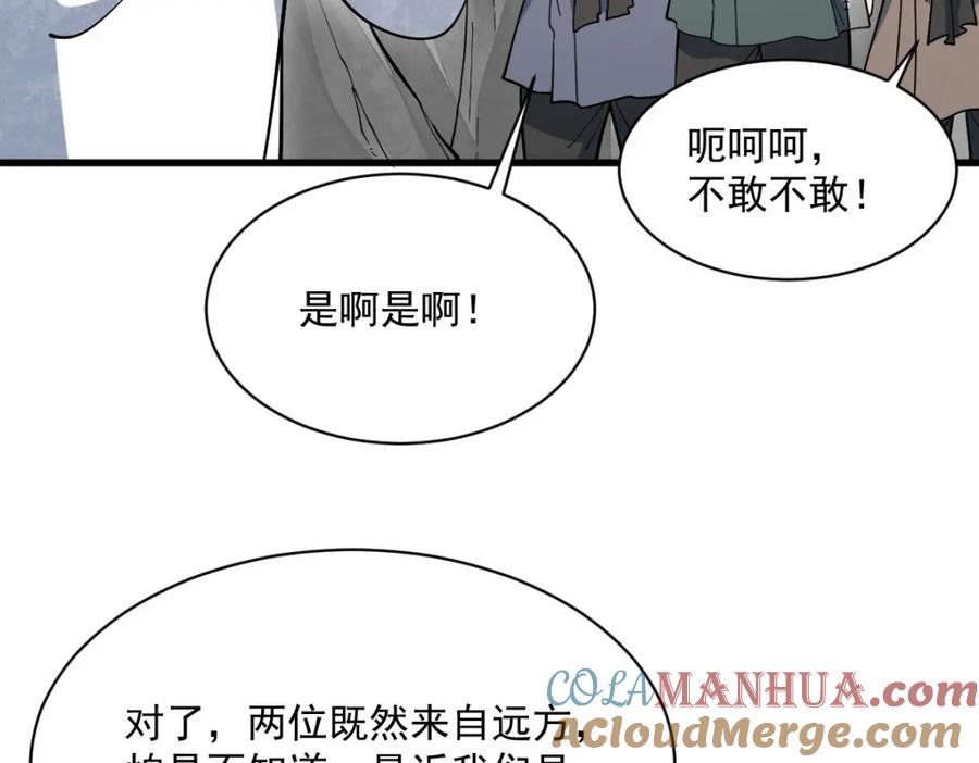 《烂柯棋缘》第249话 第93页