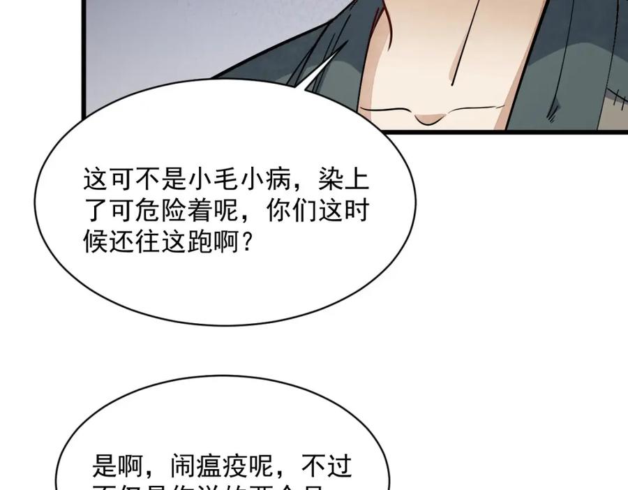 《烂柯棋缘》第249话 第96页
