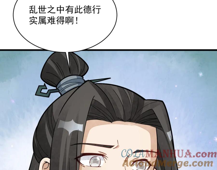 《烂柯棋缘》第249话 第61页