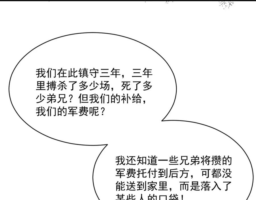 《烂柯棋缘》第250话 第94页