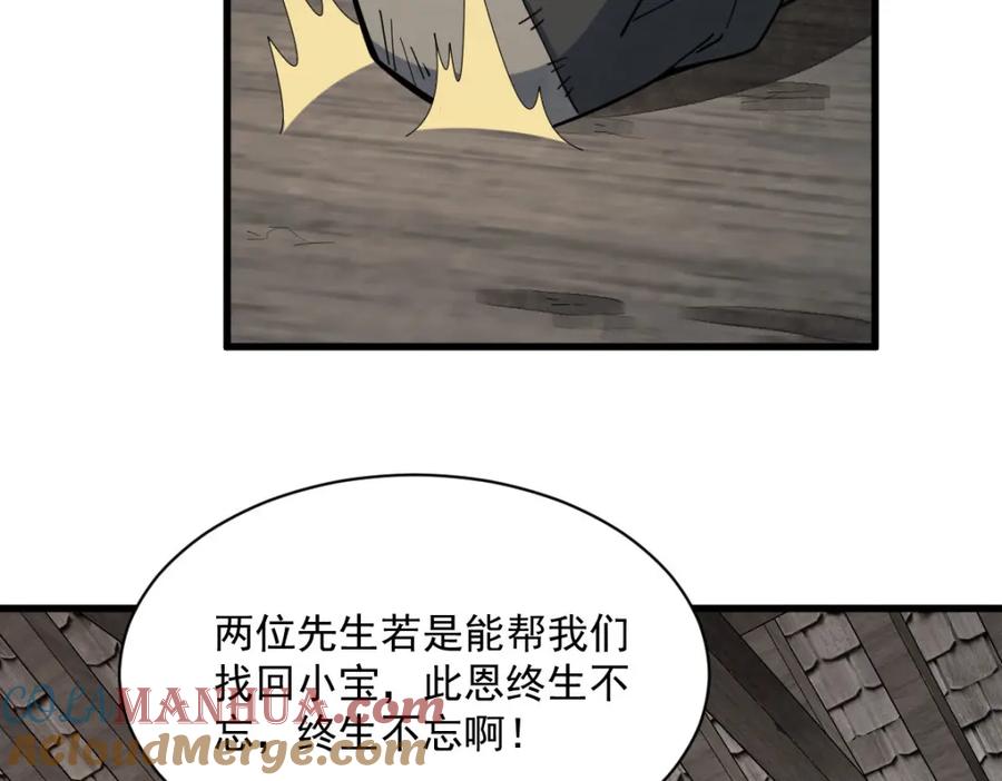 《烂柯棋缘》第250话 第25页