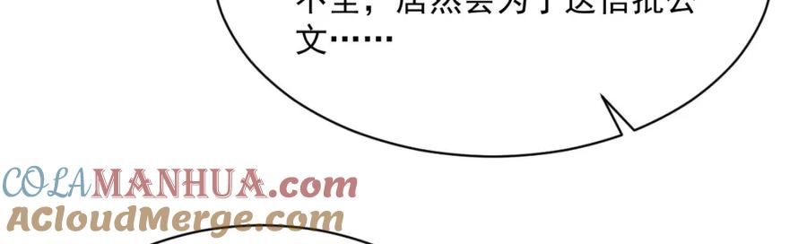 《烂柯棋缘》第250话 第77页