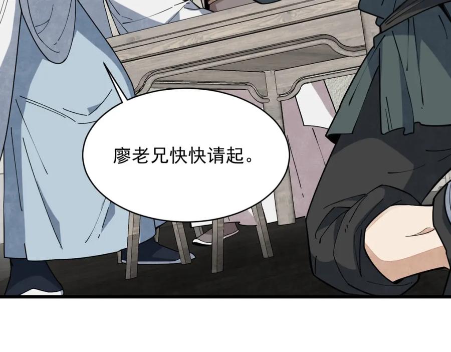《烂柯棋缘》第250话 第28页